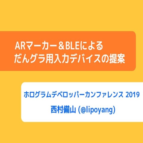 だんグラ用お玉コントローラ