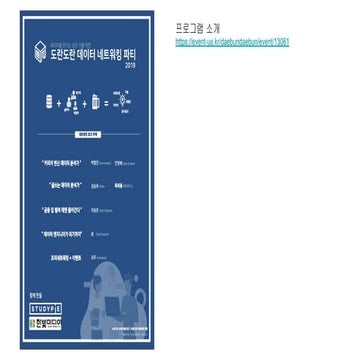 2019 데분 세션 발표자료(커리어 변신 데이터 분석가)_박범진