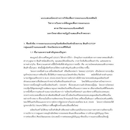 สินค้า Otop | PDF