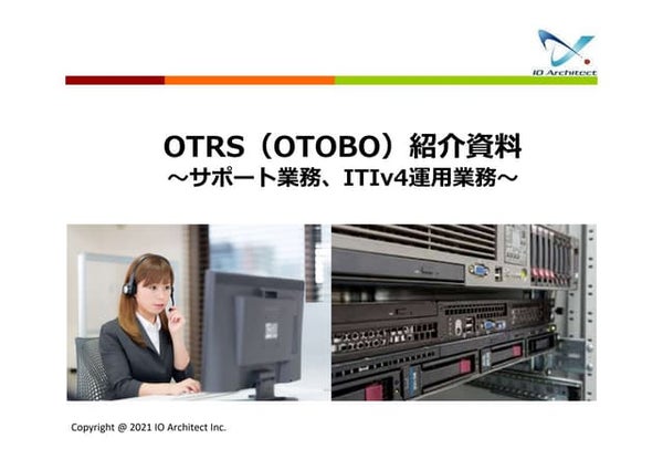Otrs紹介資料 Otrs紹介資料