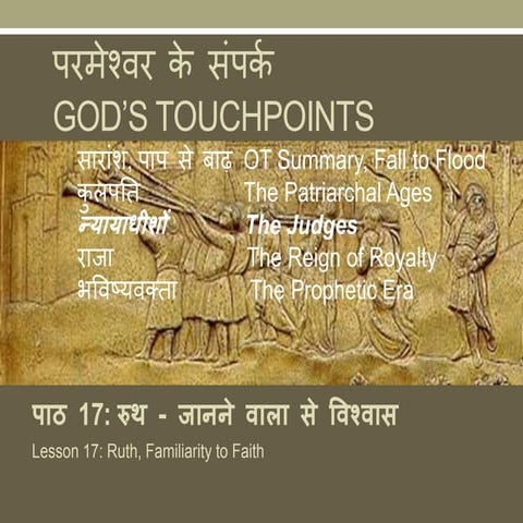 बाइबिल यात्रा Bible Journey 17,18