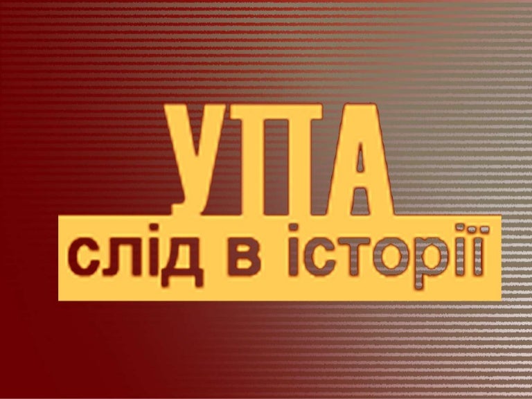 УПА