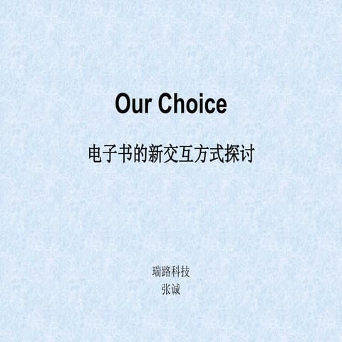 Our Choice：电子书的新交互方式探讨