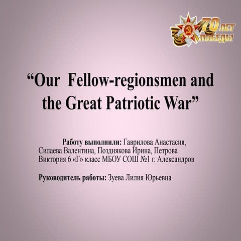 Our fellow regionsman-and_the_great_patriotic_w