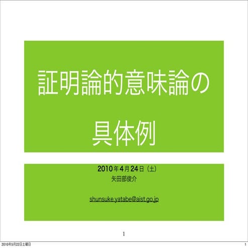 証明論的意味論の具体例