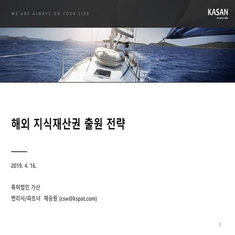 스타트업 해외특허 출원 가이드