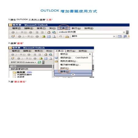 Outlook增加書籤及超連結使用方式