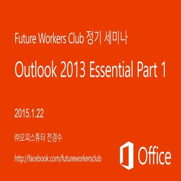 Outlook 2013 Essential Part 1