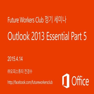 Outlook 2013 Essential Part 5