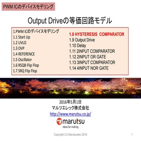 Output Driveの等価回路モデル