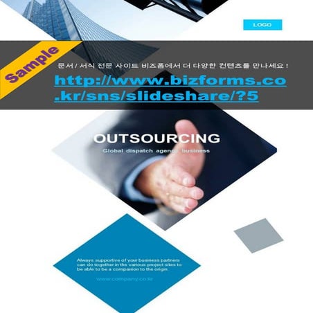 Outsourcing Presentation PPT template(아웃소싱 제안서, Company profile)
