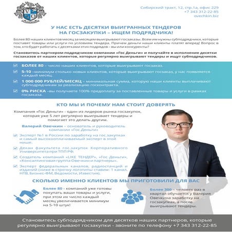 Коммерческое предложение по заработку на госзакупках
