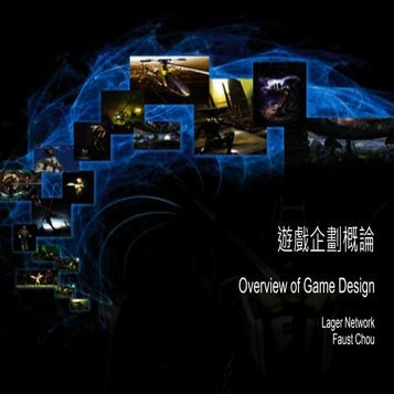 Overview of Game Design | PDF