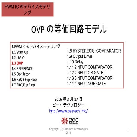 OVPの等価回路モデリング(PPT)