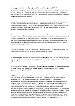 Selecting a Digital Banking Platform 2017-2018