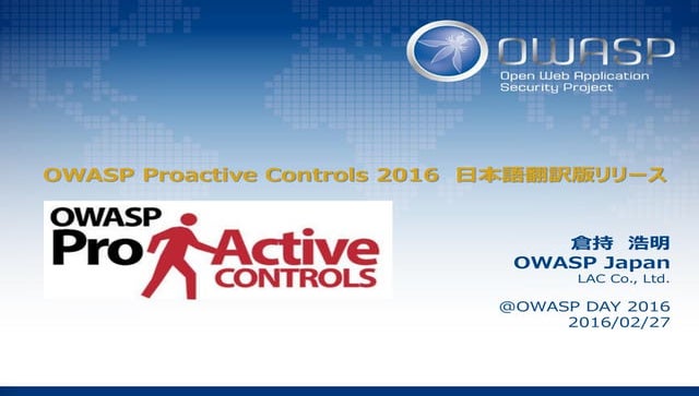 OWASP Proactive Control2016 Japanese