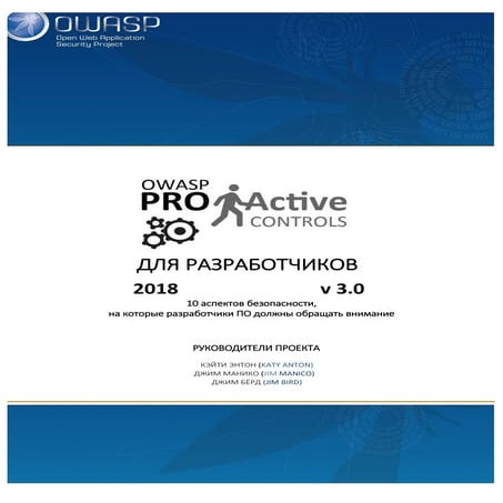 Owasp top-10 proactive controls-2018