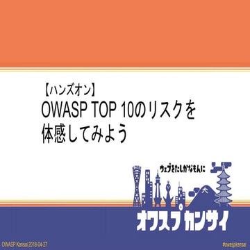 Owasp top10 HandsOn