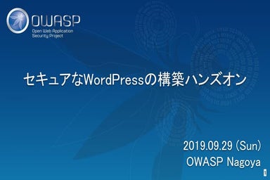 OWASP Nagoya_WordPress_Handson_3