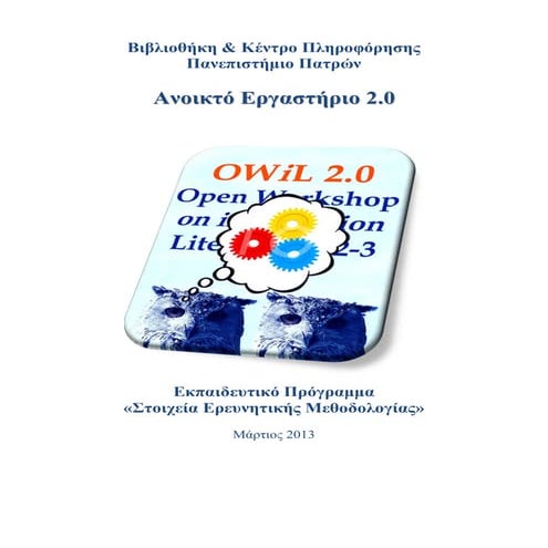 Στατιστική Επεξεργασία με SPSS