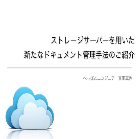 ownCloudについて