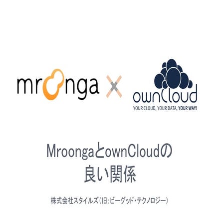 MroongaとownCloudの良い関係 Groonga Meetup 2015
