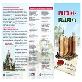 Наш будинок - наша власність