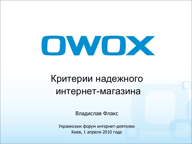 Надежен Ли Интернет Магазин