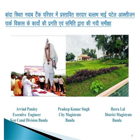 बांदा स्थित नवाब टैंक परिसर में प्रस्तावित सरदार बल्लभ भाई पटेल आक्सीजन पार्क विकास के कार्यो की प्रगति एवं समिति द्वारा की गयी समीक्षा