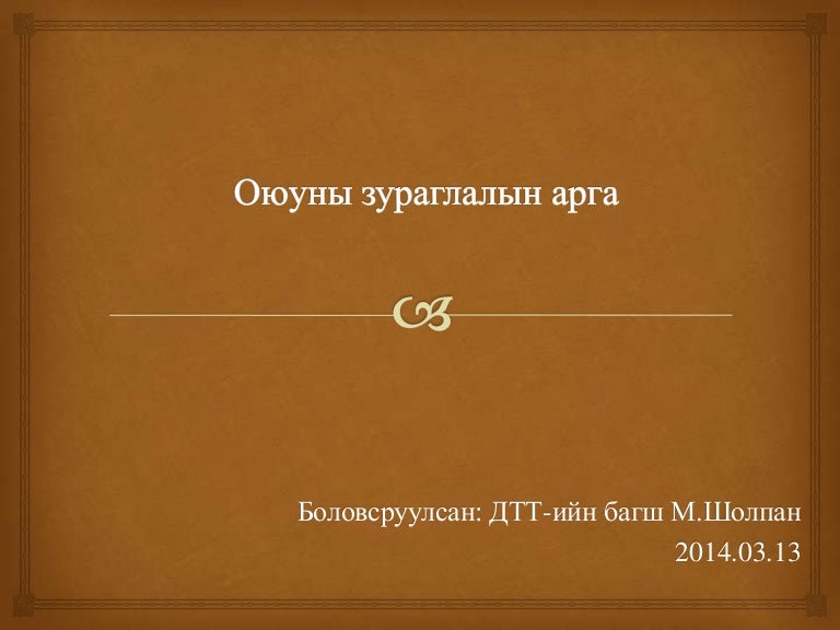 Оюуны зураглал