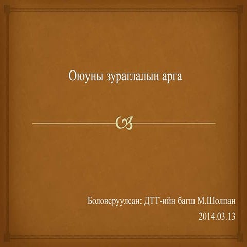Оюуны зураглал