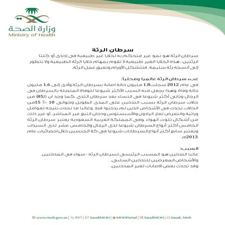 سرطان الرئة