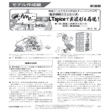 トランジスタ技術　2011年7月号(137ページ)