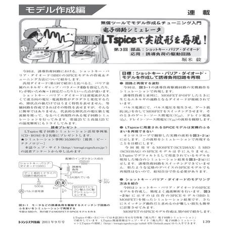 トランジスタ技術　2011年9月号(139ページ)