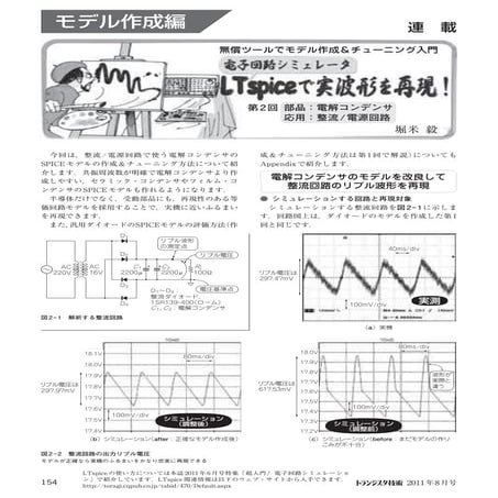 トランジスタ技術　2011年8月号(154ページ)