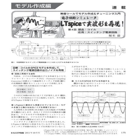 トランジスタ技術　2011年10月号(175ページ)