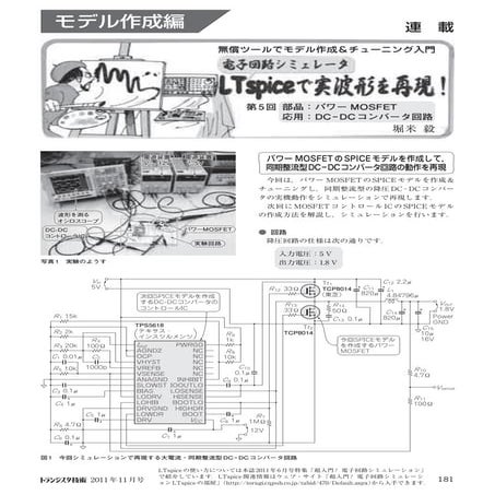トランジスタ技術2011年11月号(181ページ)