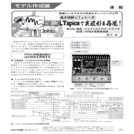 トランジスタ技術2012年4月号(193ページ)