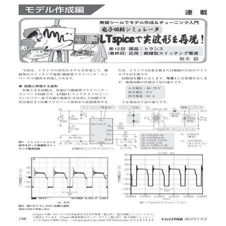 トランジスタ技術2012年7月号(198ページ)