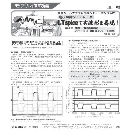 トランジスタ技術2011年12月号(203ページ)