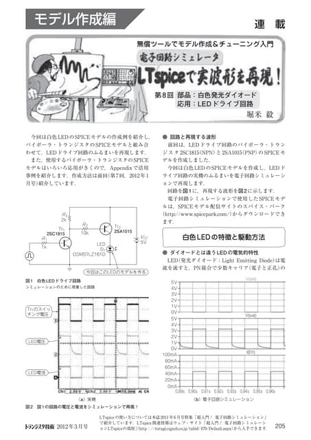 トランジスタ技術2012年3月号(205ページ)