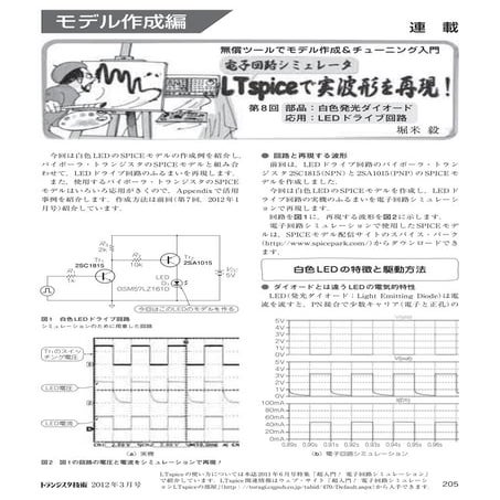 トランジスタ技術2012年3月号(205ページ)