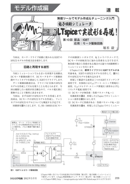トランジスタ技術2012年5月号(209ページ)
