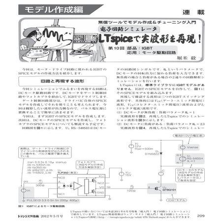 トランジスタ技術2012年5月号(209ページ)