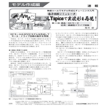 トランジスタ技術2012年6月号(220ページ)
