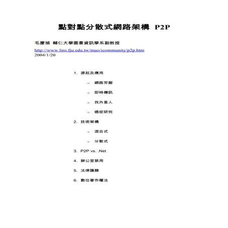 點對點分散式網路架構 P2 p