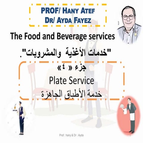 p4.pdf الجزء الثاني فن الخدمة البروفيسور هاني