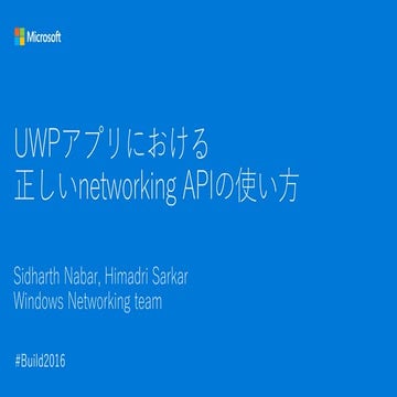 UWPアプリにおける正しいnetworking APIの使い方