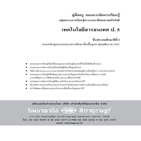 แผนการสอนคอมพิวเตอร์ ป.5