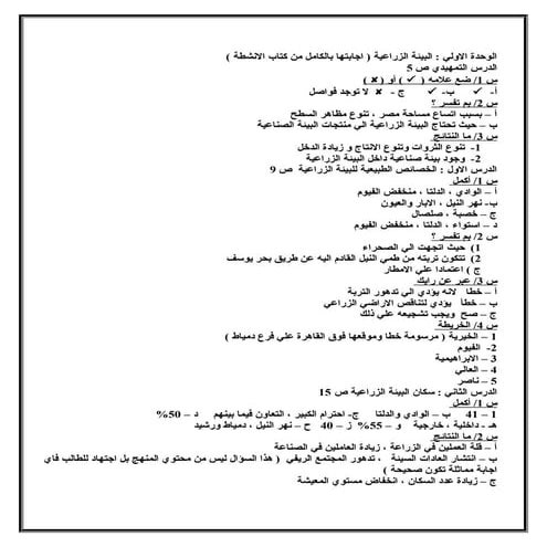 إجابات كتاب التدريبات فى الدراسات الإجتماعية 6ب ت1